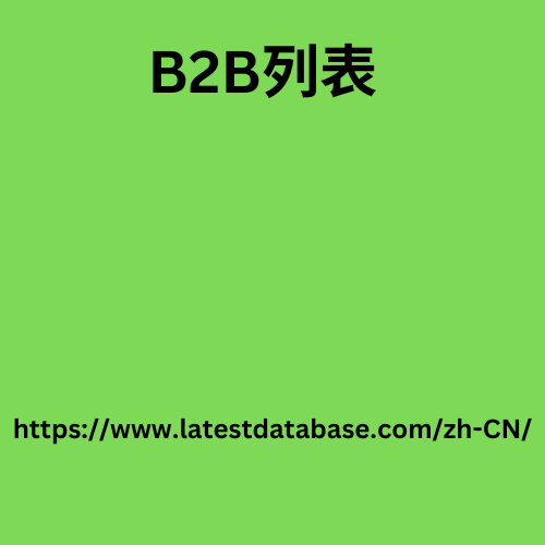 以色列 b2b 列表